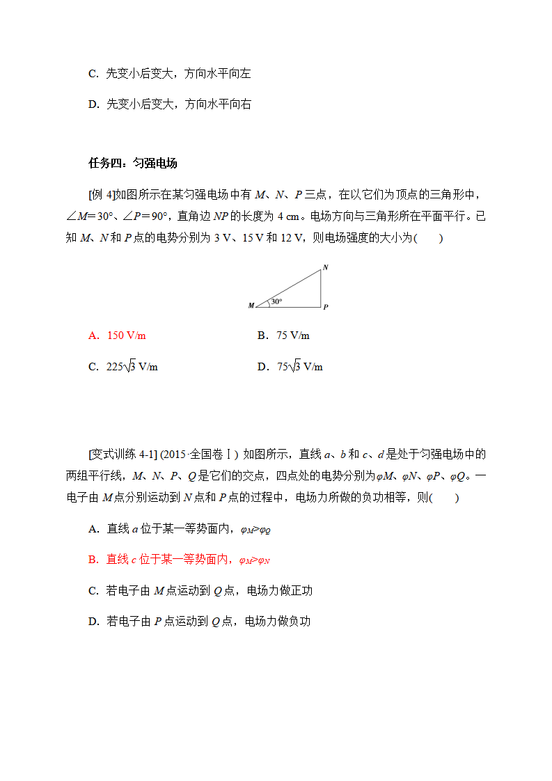 第11章-专题突破--几种特殊的电场 学案—人教版（2019）高中物理必修第三册_09.png