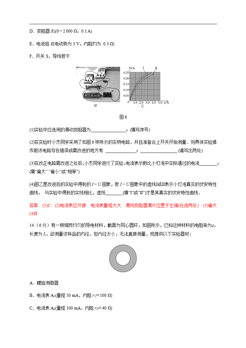 第11章 电路及其应用 单元检测检测B卷（解析版）_08.png