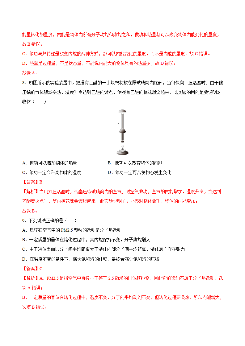 第10讲 功、热和内能的改变（解析版）_07.png