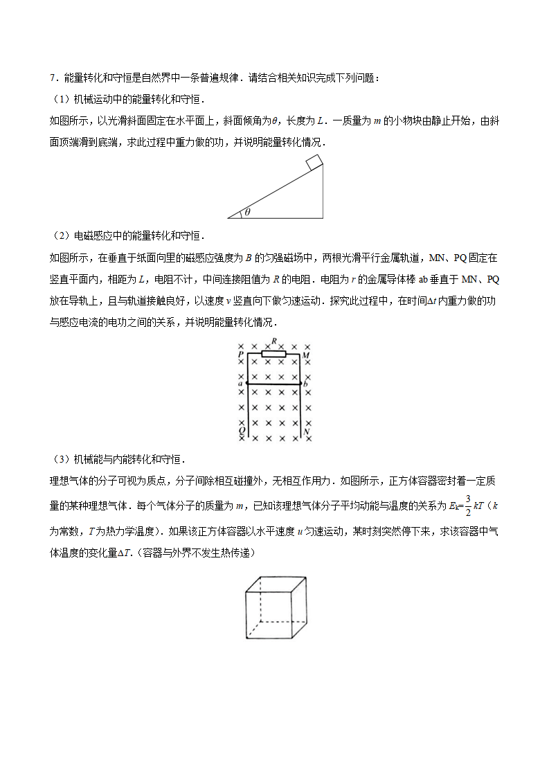 第10讲 功、热和内能的改变（原卷版）_10.png
