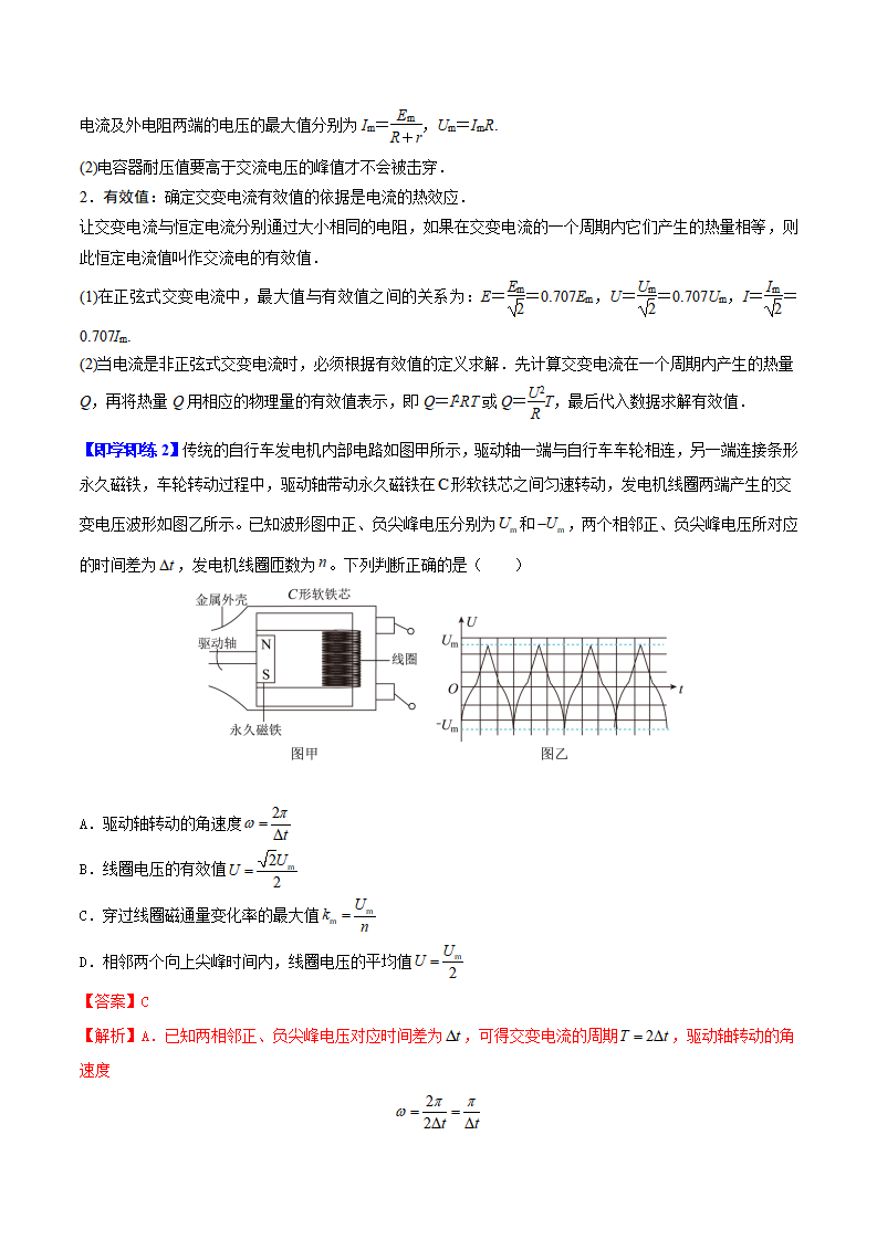 第10讲 交变电流的描述（解析版）_03.png