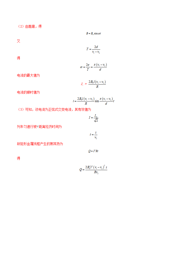 第10讲 交变电流的描述（解析版）_29.png