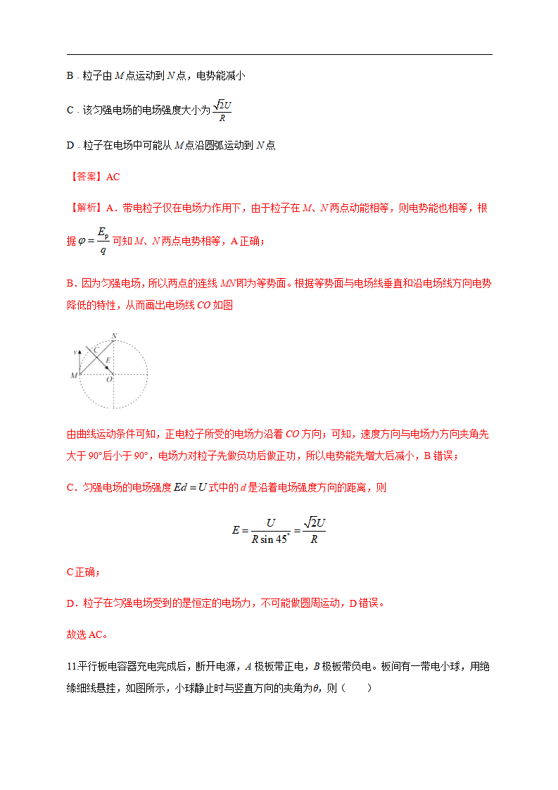 第10章 静电场中的能量 单元检测检测A卷（解析版）_08.png