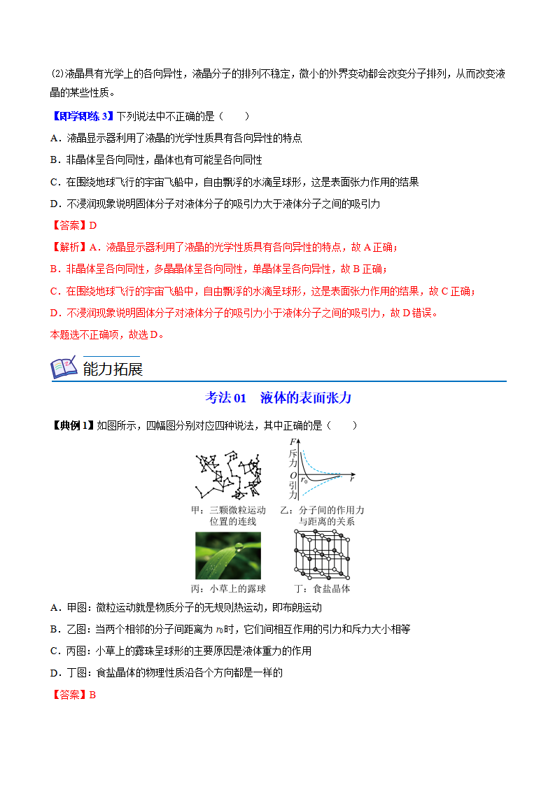 第09讲 液体（解析版）_04.png