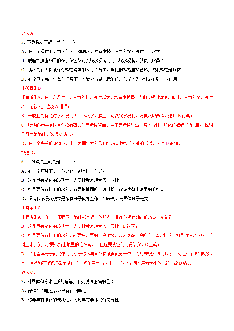 第09讲 液体（解析版）_13.png