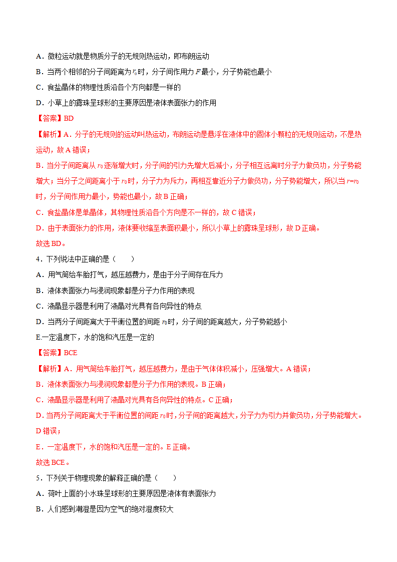 第09讲 液体（解析版）_17.png