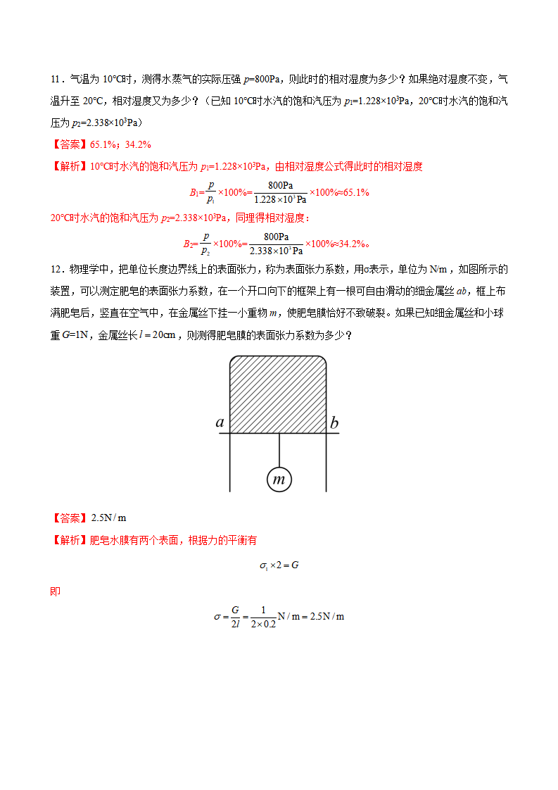 第09讲 液体（解析版）_21.png