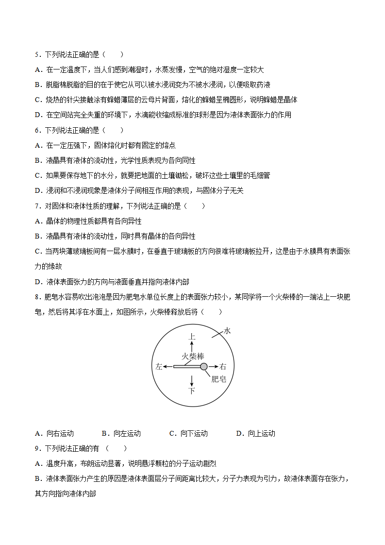 第09讲 液体（原卷版）_08.png