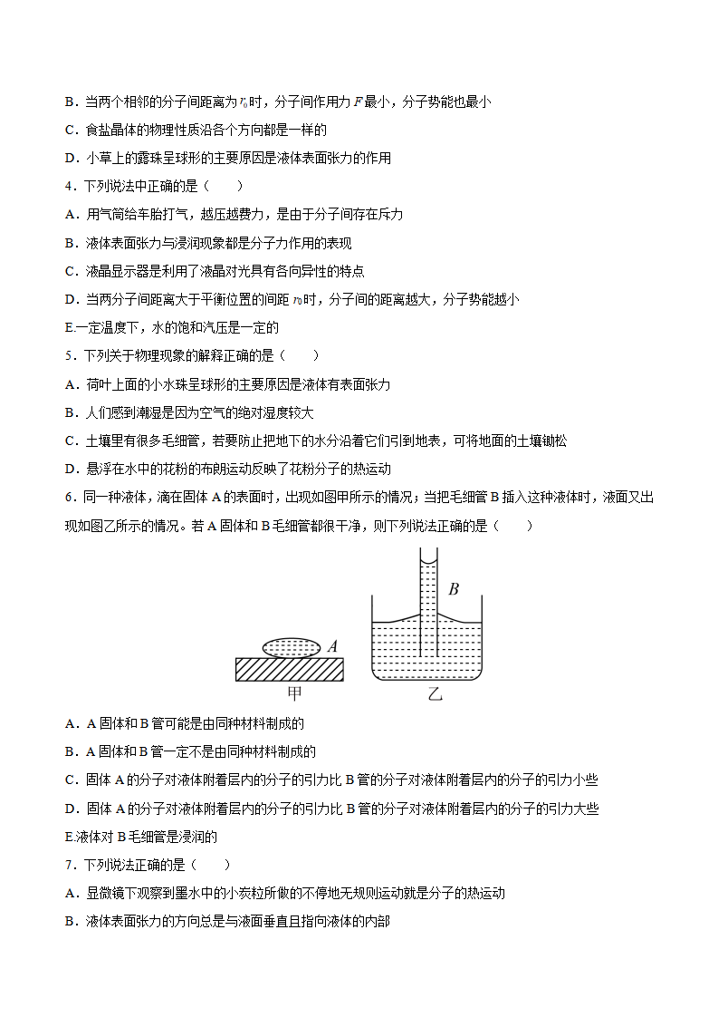 第09讲 液体（原卷版）_10.png
