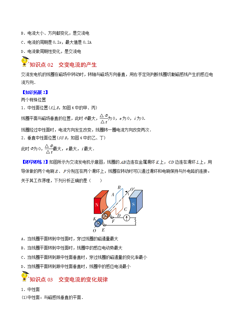 第09讲 交变电流（原卷版）_02.png
