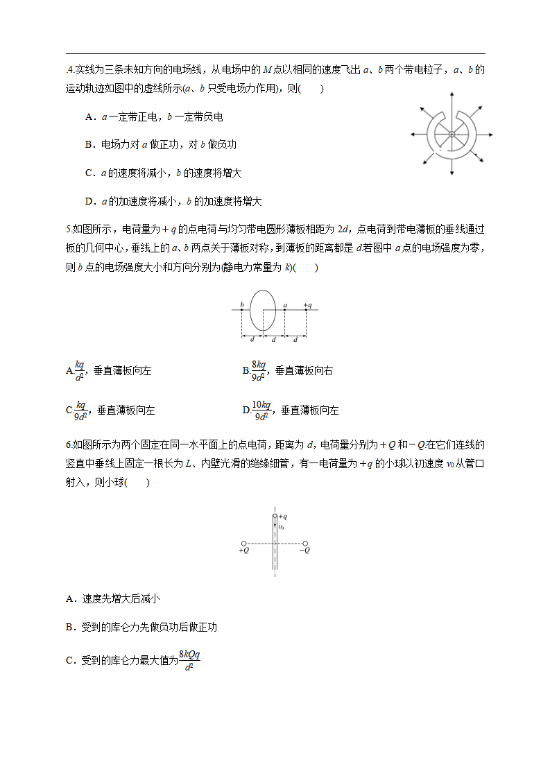 第09章 静电场及其应用 单元检测检测B卷（原卷版）_02.png