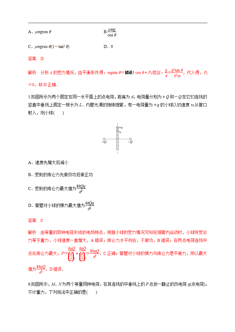 第09章 静电场及其应用 单元检测检测A卷（解析版）_03.png