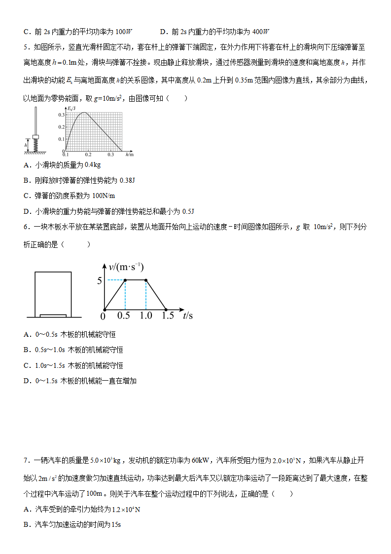 第八章《机械能守恒定律》高分必刷巩固达标检测卷（基础版）_02.png