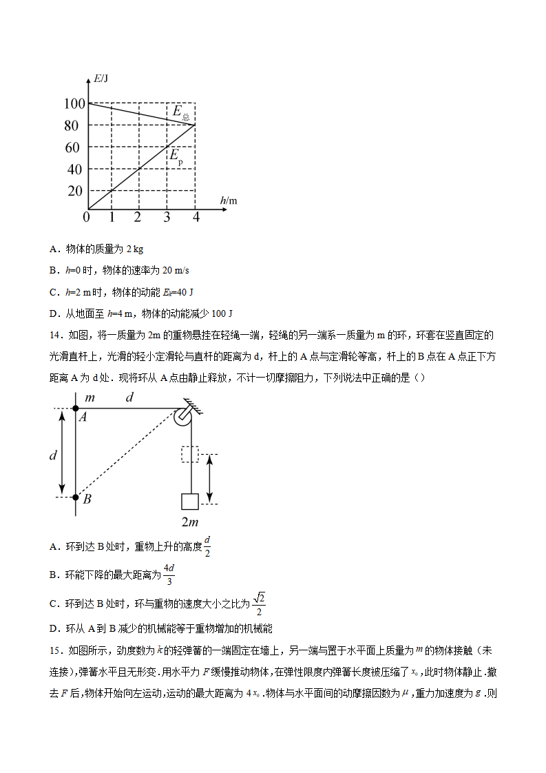 第八章《机械能守恒定律》高分必刷巩固达标检测卷（培优版）_06.png