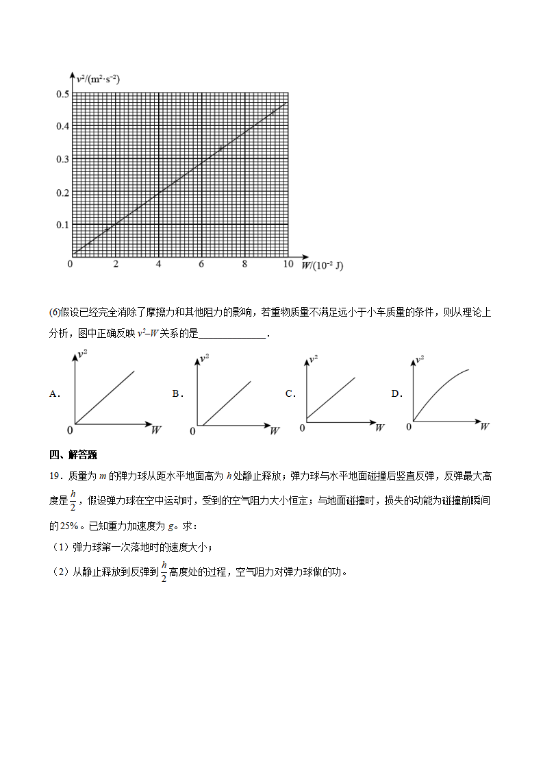第八章《机械能守恒定律》高分必刷巩固达标检测卷（培优版）_10.png