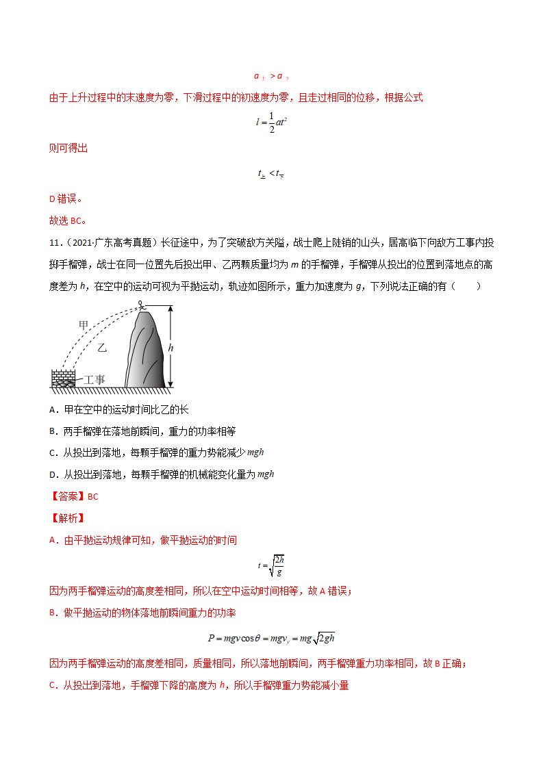 第八章 机械能守恒定律（B卷·提升能力）（解析版）_11.png