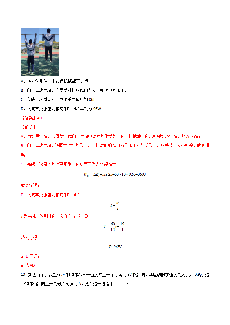 第八章 机械能守恒定律（A卷·夯实基础）（解析版）_08.png