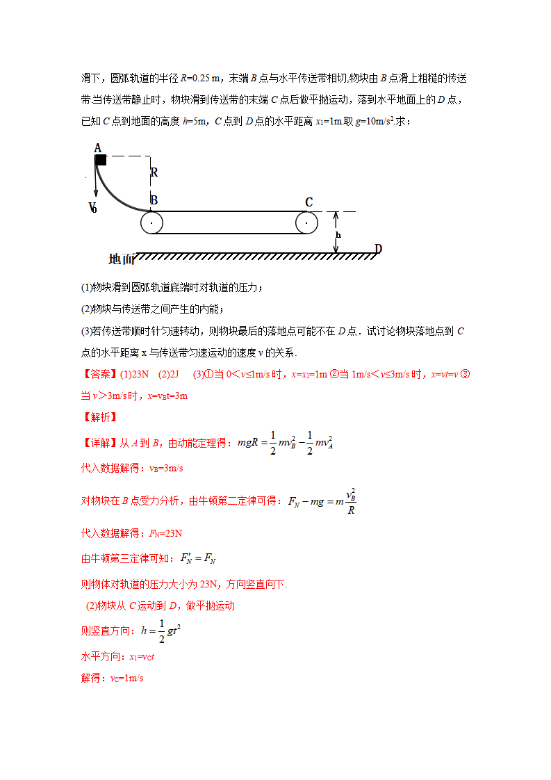 第八章 机械能守恒定律章末复习（备作业）-2021-2022学年高一物理同步备课系列（人教版2019 必修第二册）（解析版）_09.png