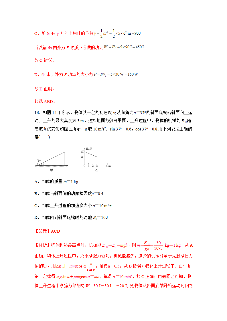 第八章 机械能守恒定律单元检测B卷-2021-2022学年高一物理同步备课系列（人教版2019 必修第二册）（解析版）_13.png