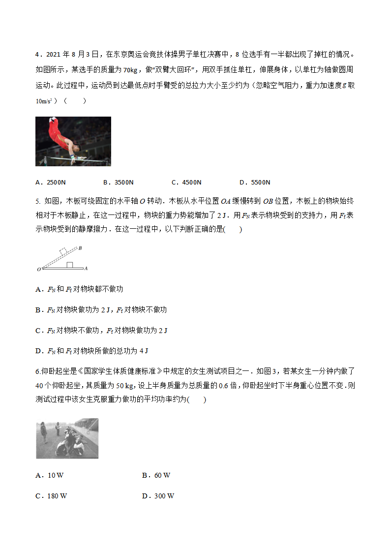 第八章 机械能守恒定律单元检测A卷-2021-2022学年高一物理同步备课系列（人教版2019 必修第二册）（原卷版）_02.png