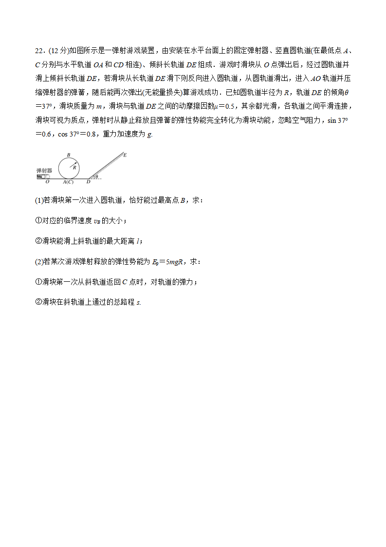 第八章 机械能守恒定律单元检测A卷-2021-2022学年高一物理同步备课系列（人教版2019 必修第二册）（原卷版）_10.png