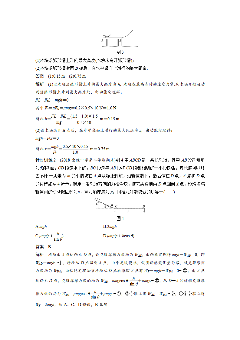 第八章 专题强化 利用动能定理分析变力做功和多过程问题_03.png