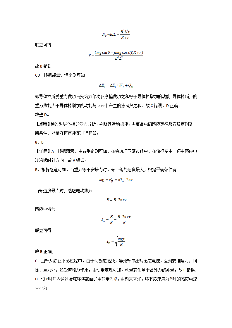 第二章《电磁感应》高分必刷巩固达标检测卷（培优版）全解全析_04.png