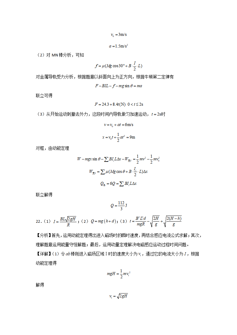 第二章《电磁感应》高分必刷巩固达标检测卷（培优版）全解全析_13.png