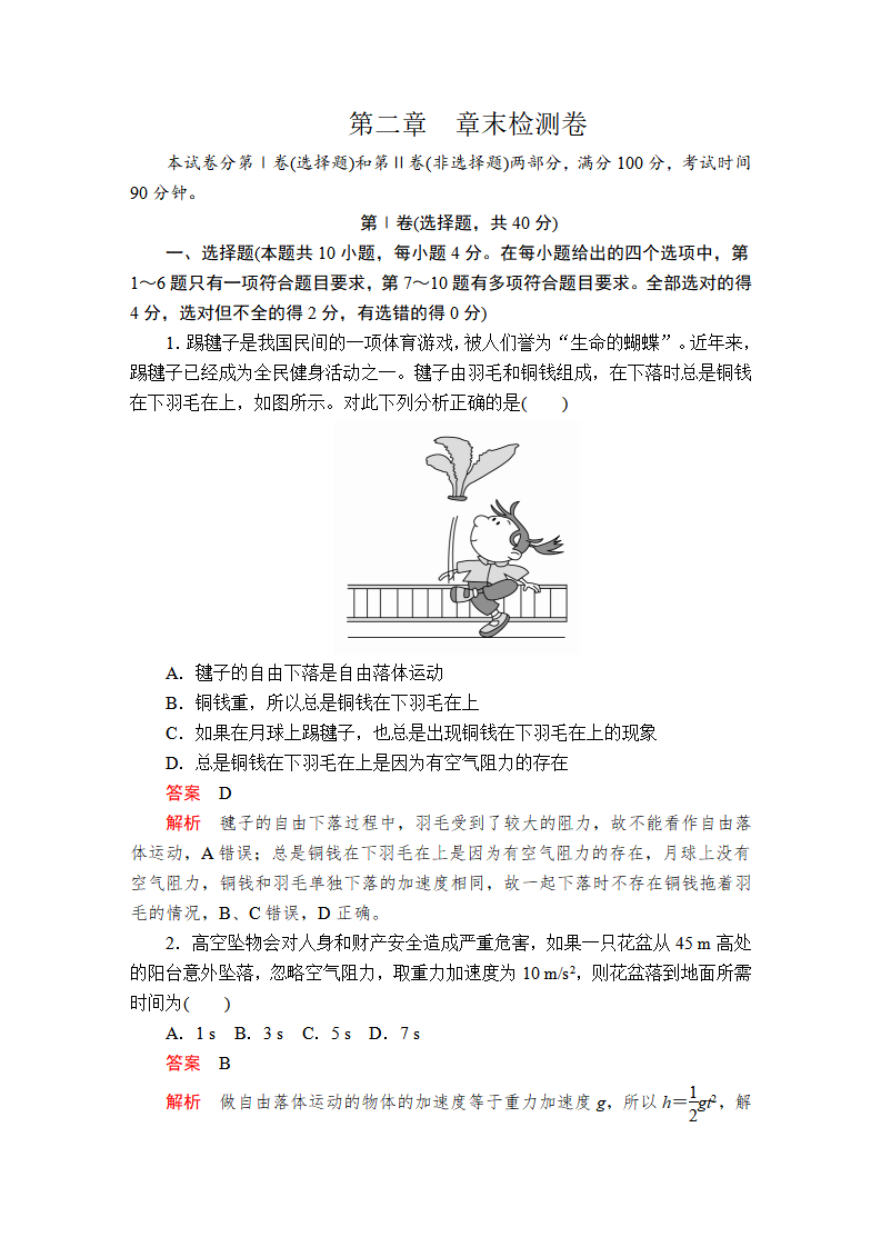 第二章《本章综合与测试》章末检测卷.doc_01.png