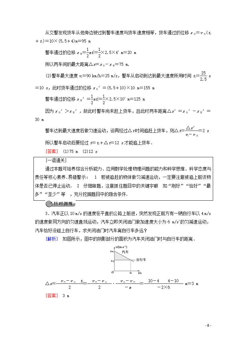 第二章《本章综合与测试》章末复习课优秀教研导学案.doc_08.png