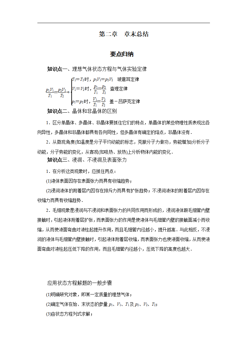 第二章 章末总结高中物理同步备课学案（2019人教版选择性必修第三册）_01.png