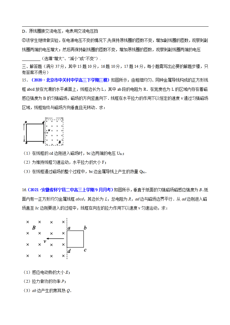 第二章 电磁感应（能力提升）-2020-2021学年高二物理单元测试定心卷（新教材人教版选择性必修第二册）（原卷版）_07.png