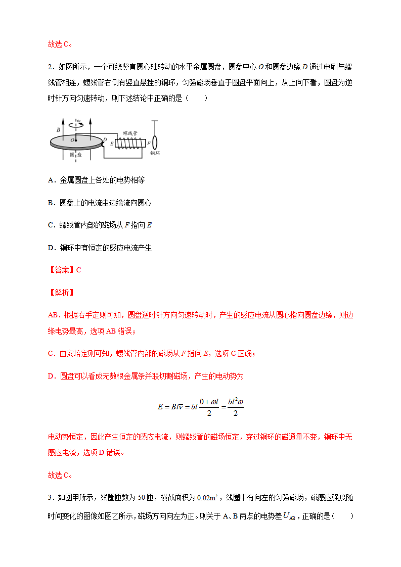 第二章 电磁感应章末复习 练习-人教版（解析版）_02.png