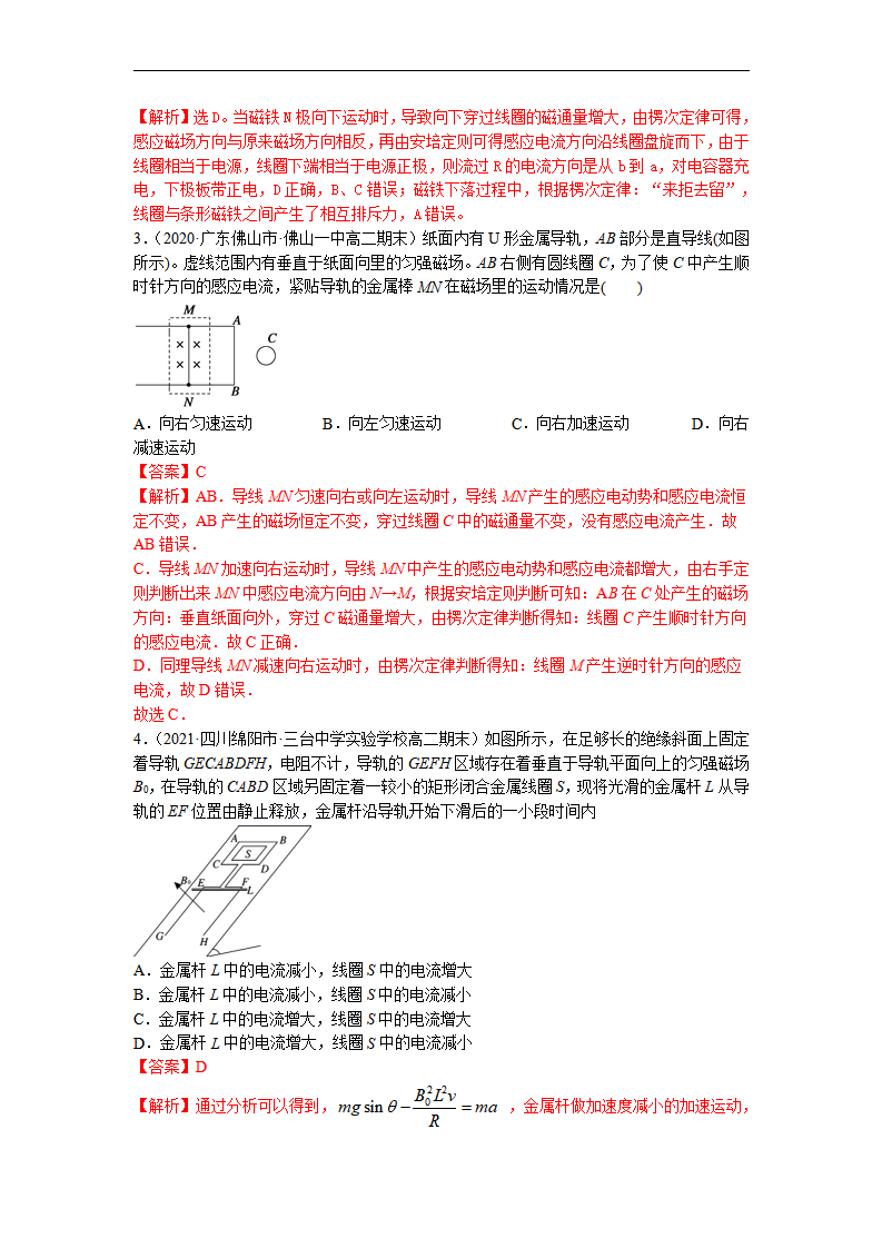 第二章 电磁感应 章末检测【B卷】（解析版）_02.png