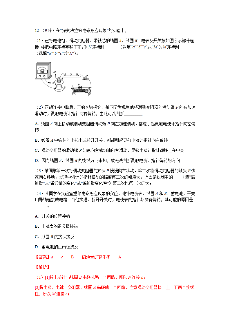 第二章 电磁感应 章末检测【A卷】（解析版）_09.png