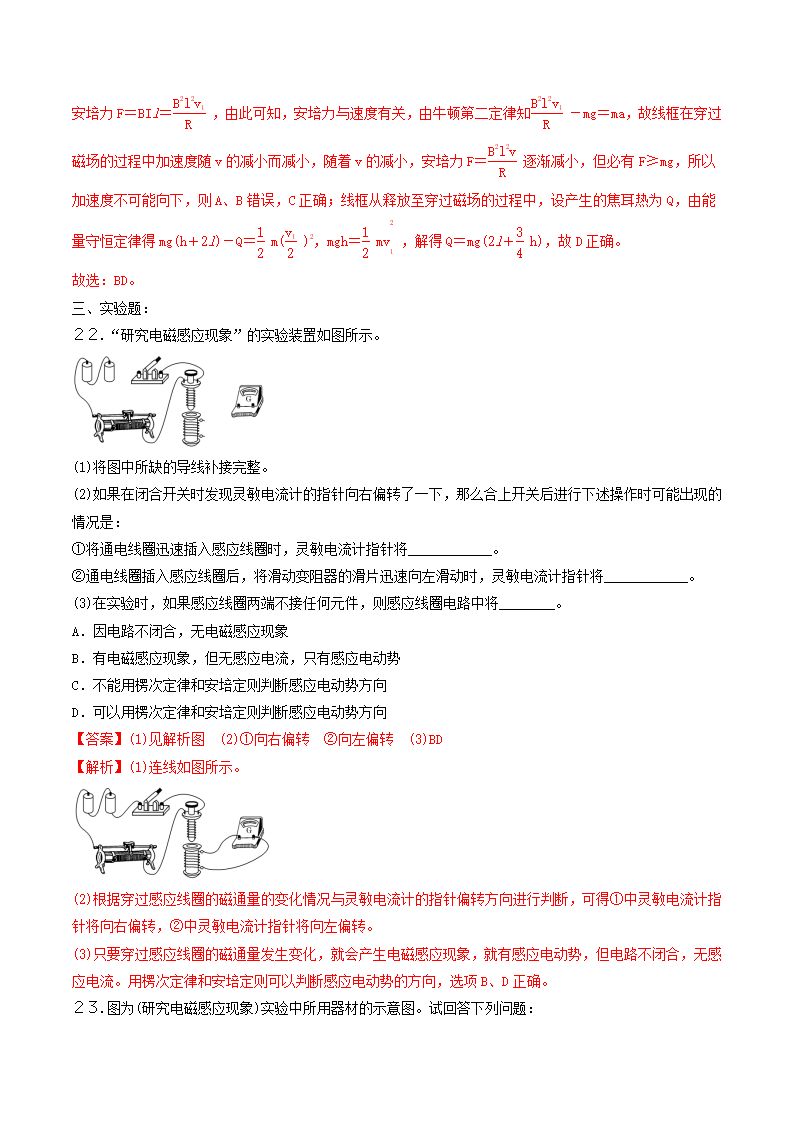 第二章 电磁感应  （综合复习与测试）-2021-2022学年高二物理同步备课系列（人教版选择性必修第二册）-解析版_22.png