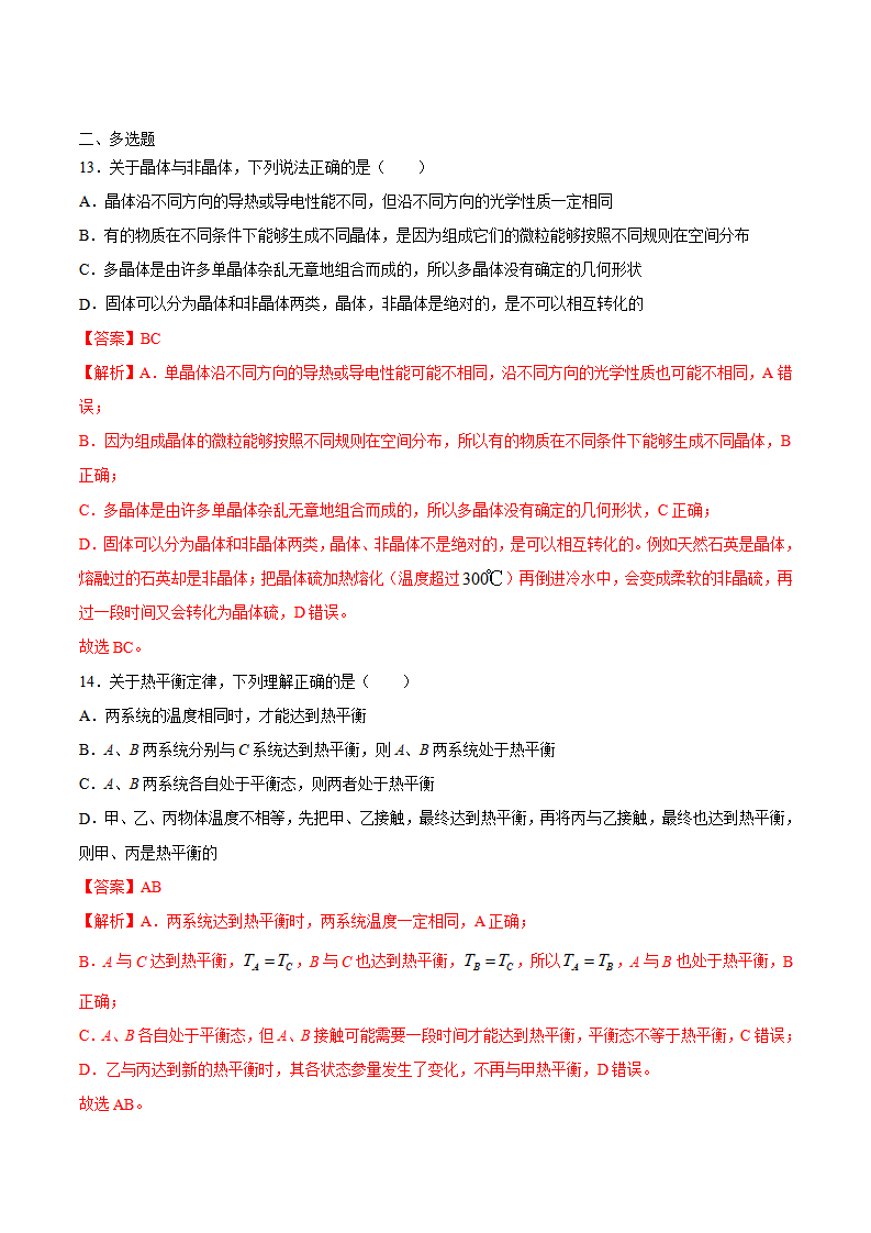 第二章 气体液体和固体（备作业）-2020-2021学年高二物理同步备课系列（新教材人教版选择性必修第三册）（解析版）_07.png