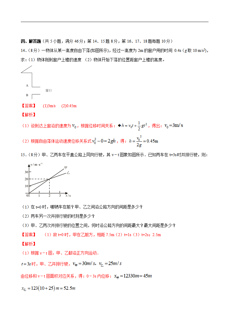 第二章 匀变速直线运动的研究 章末复习练习（2）（解析版）_08.png