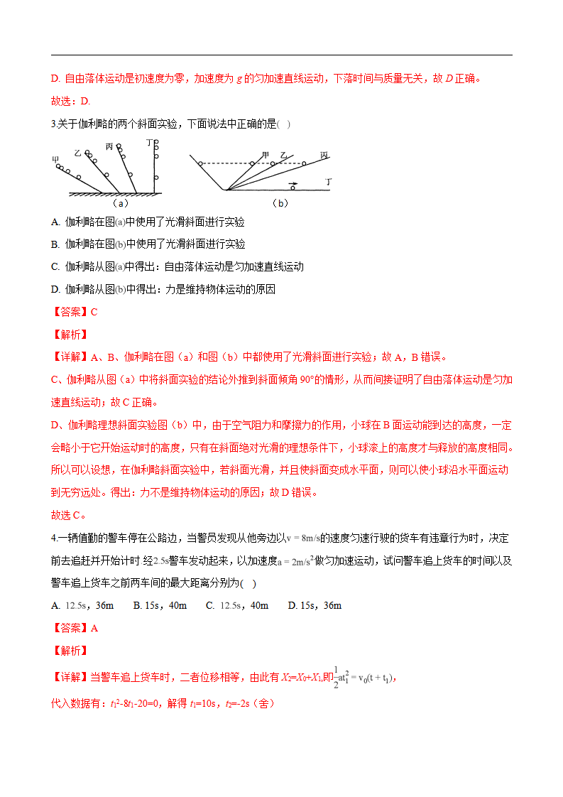 第二章 匀变速直线运动的研究 章末复习练习（1）（解析版）_02.png