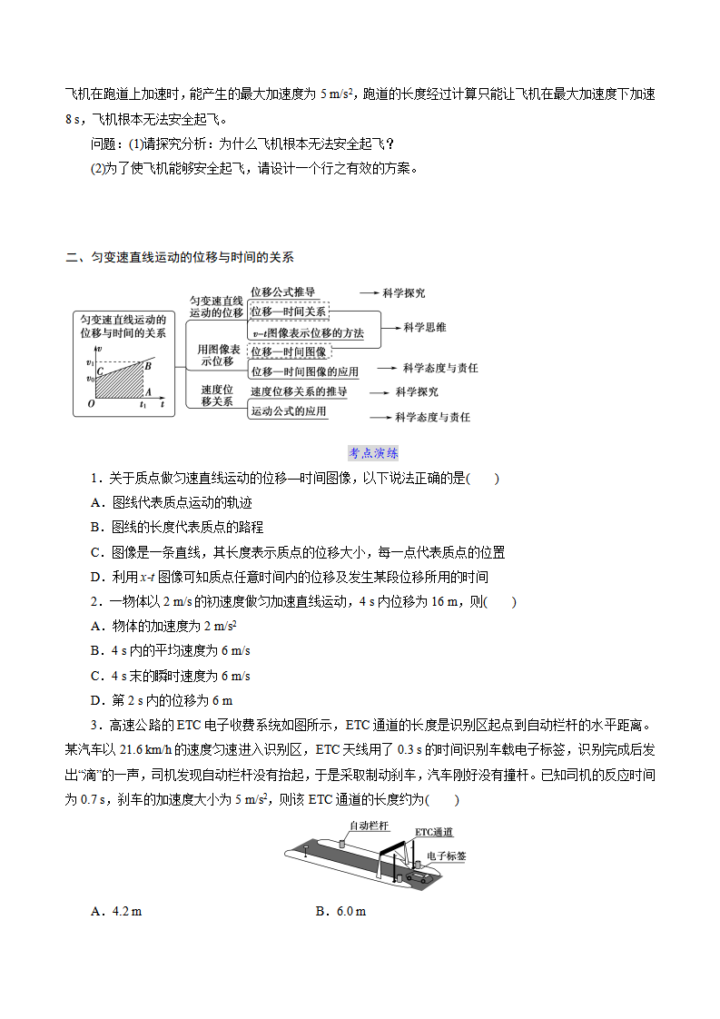 第二章  章节复习与检测 -2021-2022学年高一物理精讲精练（新人教版必修第一册）（原卷版）_02.png