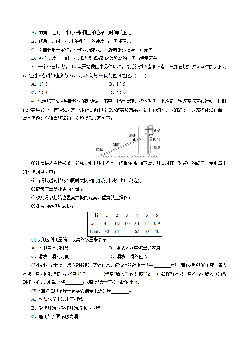 第二章  章节复习与检测 -2021-2022学年高一物理精讲精练（新人教版必修第一册）（原卷版）_04.png
