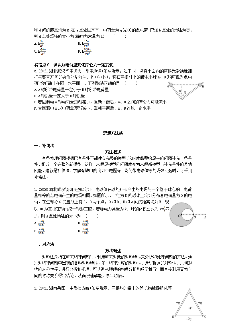 第九章   静电场及其应用（本章复习提升）-2023-2024学年高中物理同步练习分类专题教案（人教版2019必修第三册）_02.png