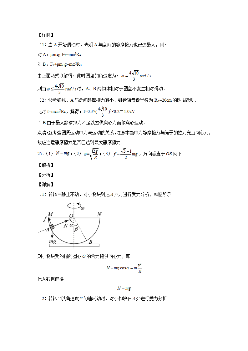 第六章 圆周运动（必刷达标检测卷）（培优版）全解全析_17.png