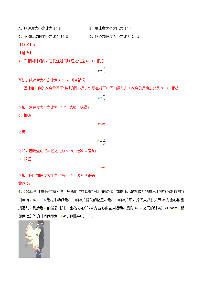 第六章 圆周运动（A卷·夯实基础）（解析版）_03.png