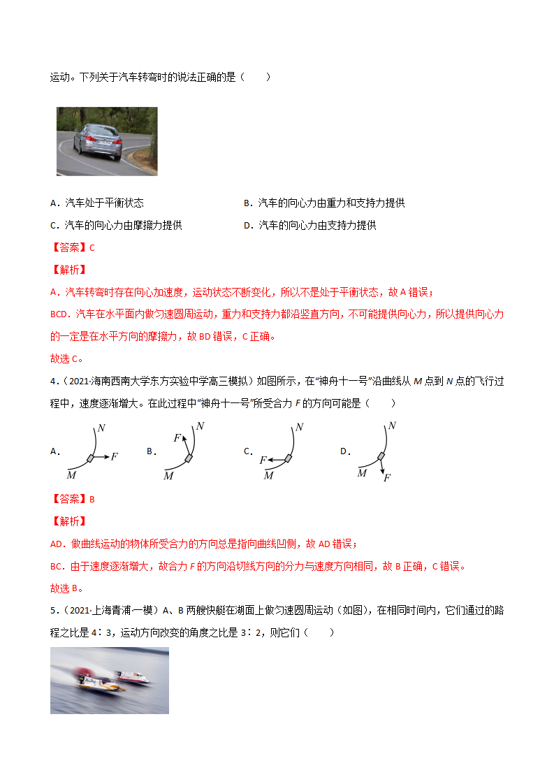 第六章 圆周运动（A卷·夯实基础）（解析版）_02.png