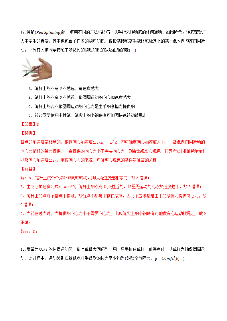 第六章 圆周运动 章节测试卷（B卷）（备作业）（解析版）-2020-2021学年高一物理同步备课系列（2019人教版必修2）_12.png