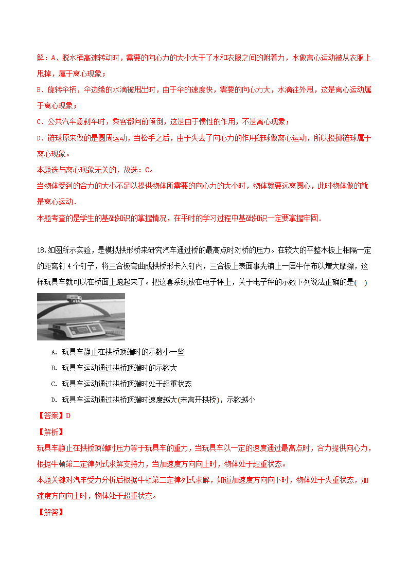 第六章 圆周运动 章节测试卷（A卷）（备作业）（解析版）-2020-2021学年高一物理同步备课系列（2019人教版必修2）_13.png