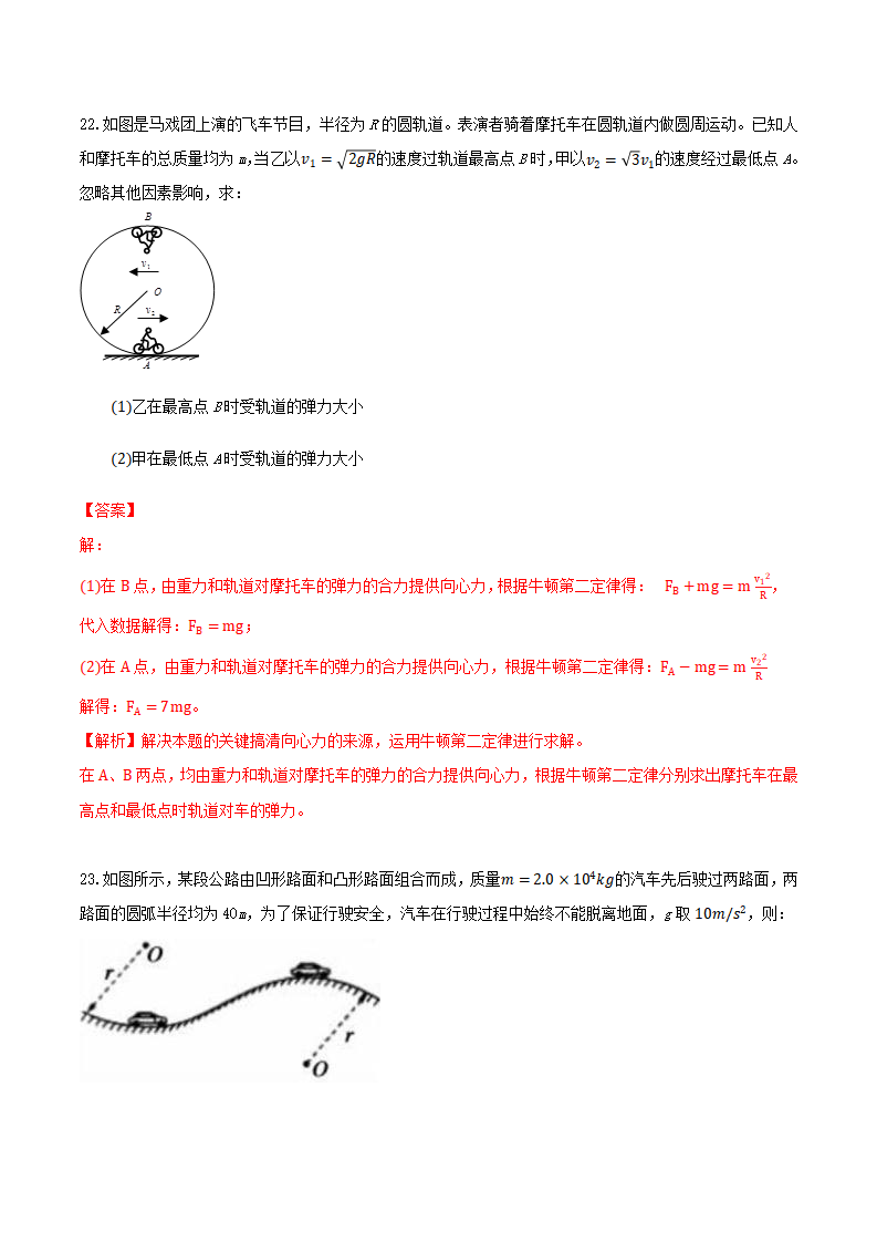 第六章 圆周运动 章节测试卷（A卷）（备作业）（解析版）-2020-2021学年高一物理同步备课系列（2019人教版必修2）_17.png