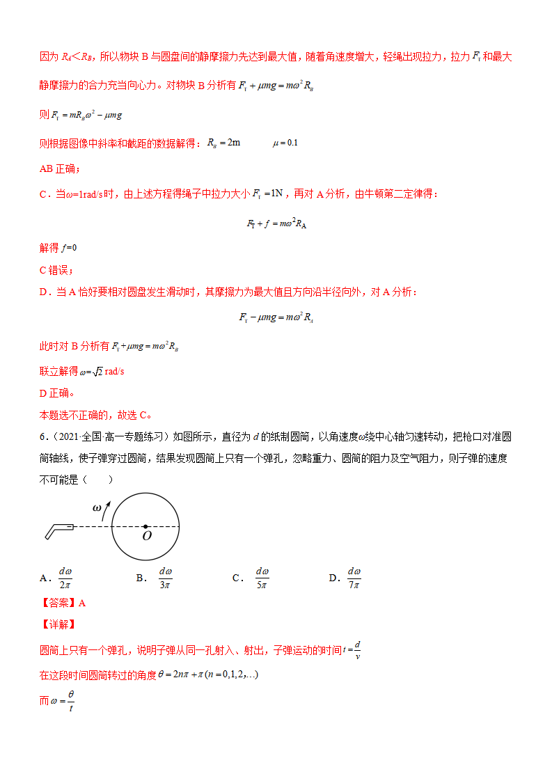 第六章 圆周运动 章末检测【B卷】解析版_04.png