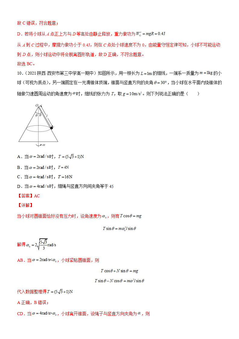 第六章 圆周运动 章末检测【B卷】解析版_08.png